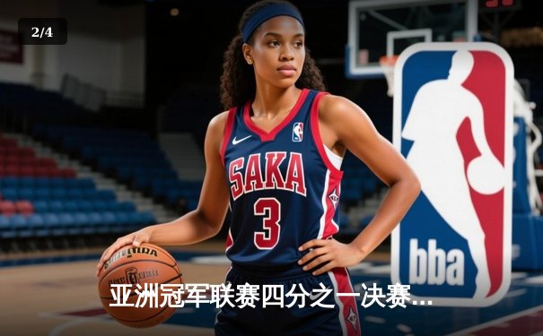 亚洲冠军联赛四分之一决赛次回合：太阳神队加时鏖战3-2绝杀首尔FC，队史首进亚冠四强 - 2