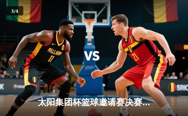 太阳集团杯篮球邀请赛决赛激战落幕，上海鲨鱼队加时绝杀夺冠 - 3