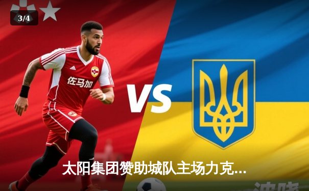 太阳集团赞助城队主场力克劲敌，核心射手李明戴帽闪耀全场 - 3