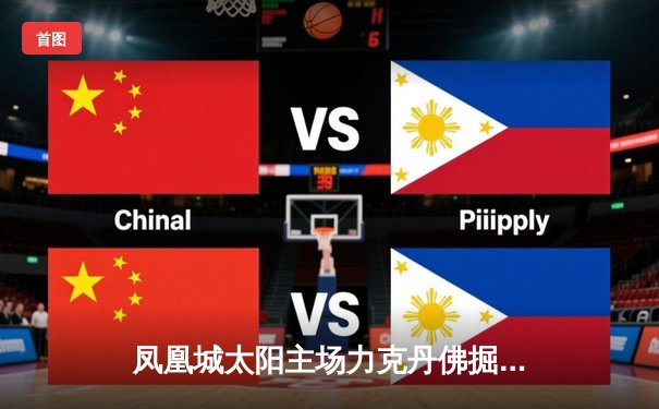 凤凰城太阳主场力克丹佛掘金，布克狂砍47分率队迎开门红