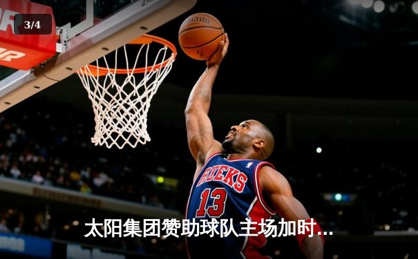 太阳集团赞助球队主场加时险胜，新星张子扬狂砍38分创生涯纪录 - 3